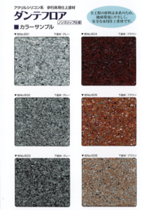 Fujiwara 床材　ダンテフロア カラーサンプル　20181030